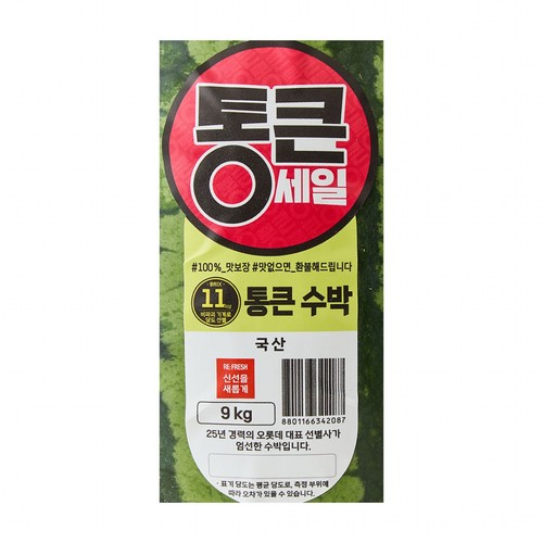 [농할할인가 16,920원] 통큰 수박 (9KG이상)