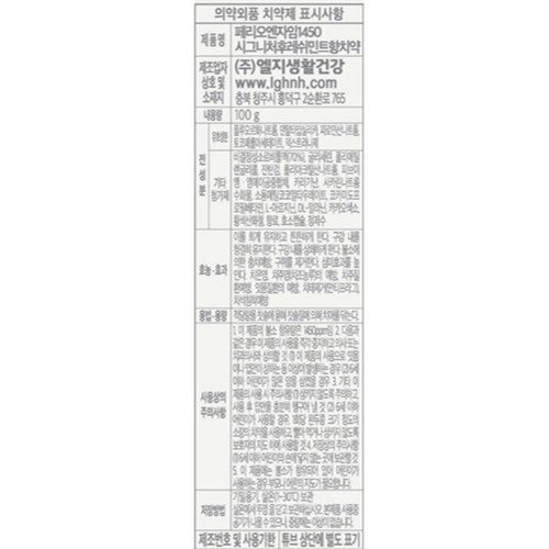 페리오 효소의 발견 치약 (시그니처) (100G*3입)