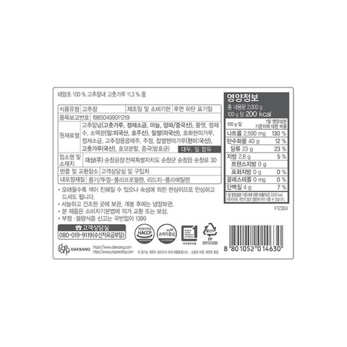 청정원 100%태양초 고추장 (2KG)