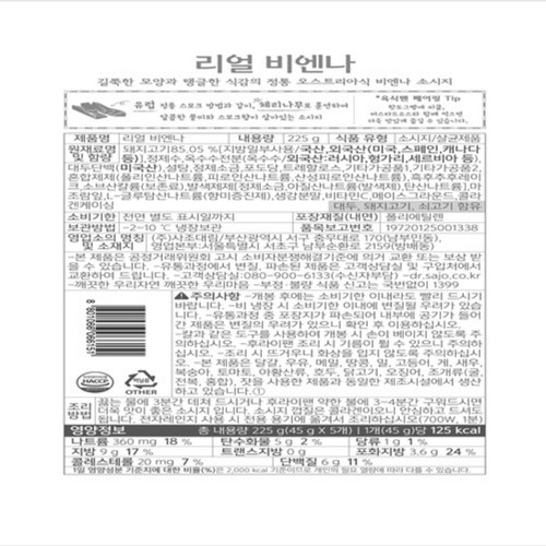 사조대림 육식맨 리얼비엔나 (225G)