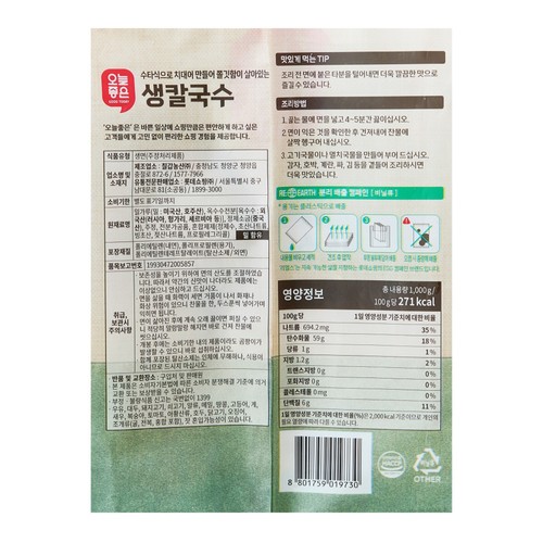 오늘좋은 생칼국수 (1KG)
