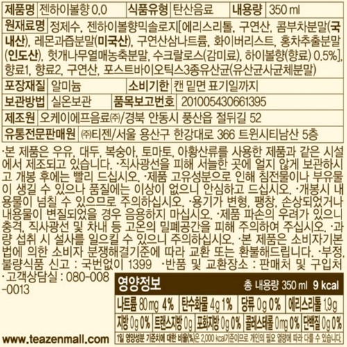 티젠 젠하이볼향 0.0 (350ML)