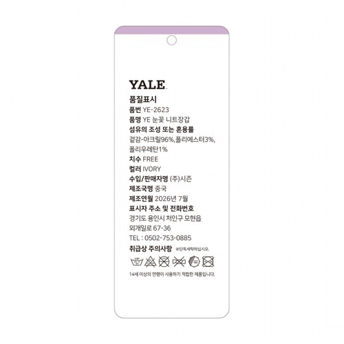 IVORY 예일 눈꽃 니트 장갑