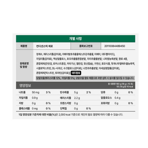 컨디션 스틱 제로 컨디션맛 (18G*10입)