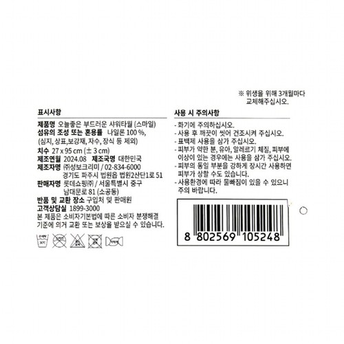 오늘좋은 부드러운 샤워타월 (스마일)