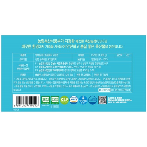 청정원 행복놀이터 동물복지 유정란(25입/대란) (1.3KG)