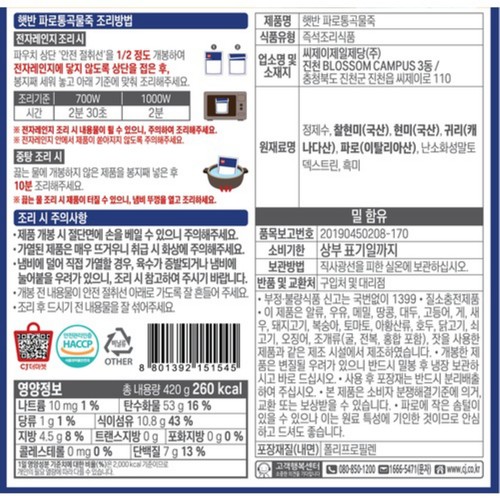 CJ 햇반 파로통곡물죽 (420G)