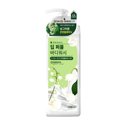  밀크바오밥 딥 퍼퓸 바디워시 (은방울꽃비누) (1,200ML)