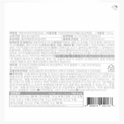 삼진어묵 애호박새우어묵 (120G)
