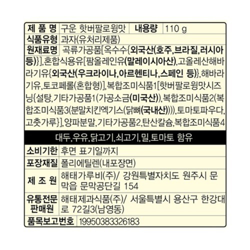 해태 구운 핫버팔로윙 (110G)