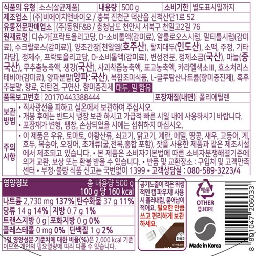동원 하루미 돼지갈비양념 (500G)