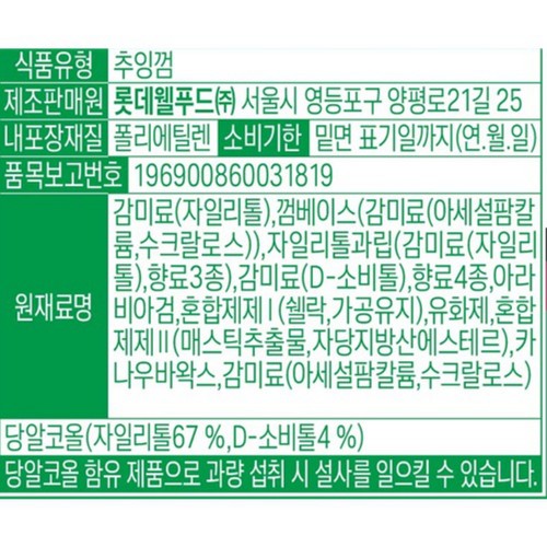 롯데 자일리톨 알파 오리지날용기(KBO) (86G)