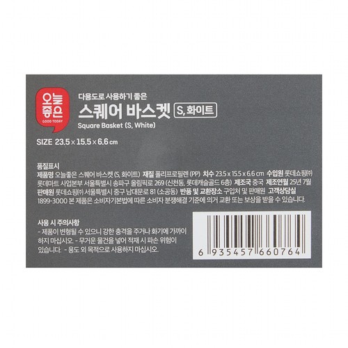 오늘좋은 스퀘어 바스켓 (S, 화이트) (23.5*15.5*6.6CM)