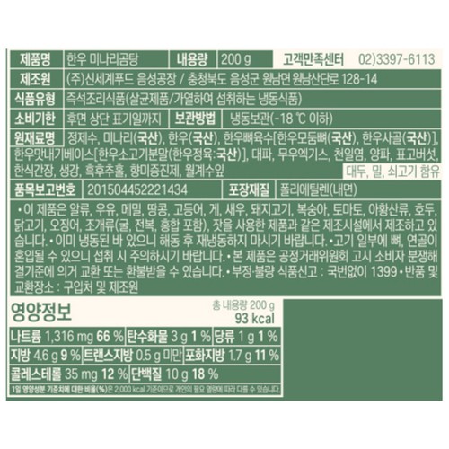 신세계푸드 한우미나리 곰탕 (200G)