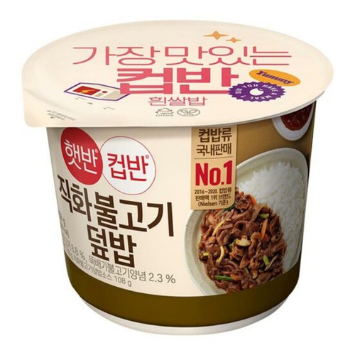 CJ 햇반컵반 직화불고기덮밥 (258G)