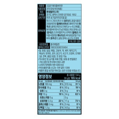 롯데 꼬깔콘 메이플버터 (134G)