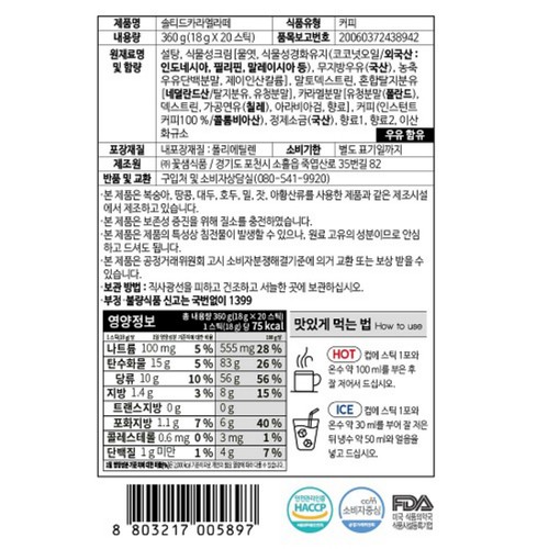 꽃샘 솔티드 카라멜 라떼 (18G*20입)