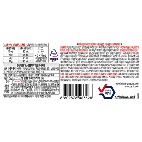 퍼실 그린 파워 리필 대용량 (2,800ML)