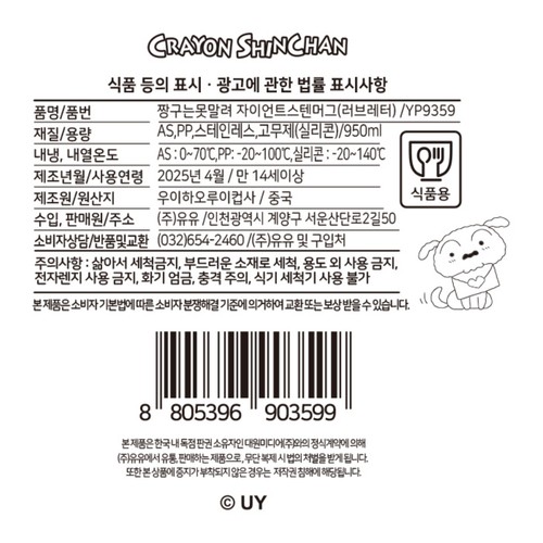 짱구 자이언트 스텐머그(러브레터)