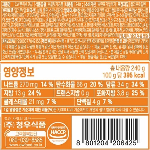 청우 쫀득초코칩 K-EDITION (240G)