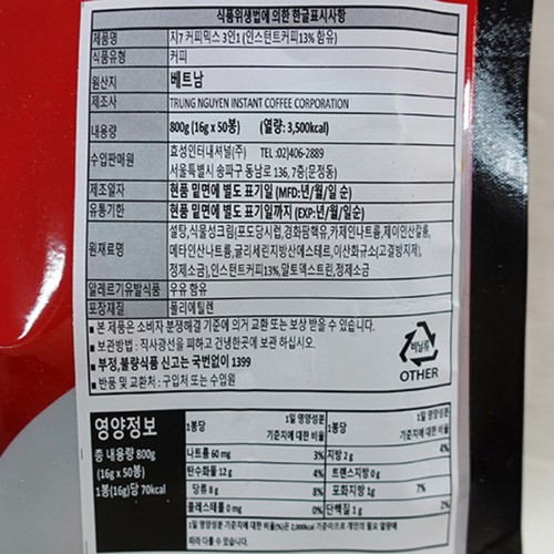 G7 3 in 1 커피 (16G*50입)