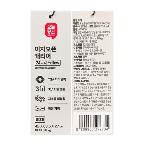 MINT 오늘좋은 이지오픈 캐리어 (24인치)