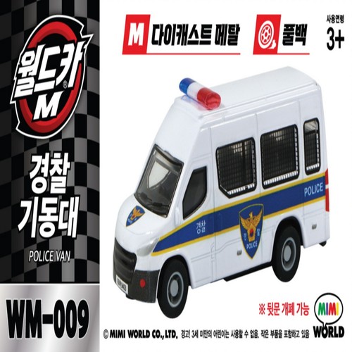 월드카M MW 009 경찰기동대 (3세이상)
