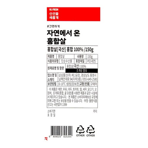 홍합살 (150G)