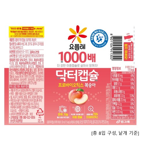 빙그레 요플레 1000배 닥터캡슐 복숭아 (130ML*8입)