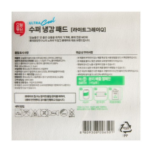 오늘좋은 울트라쿨 수퍼냉감 패드(Q,라이트그레이) (150*200CM)