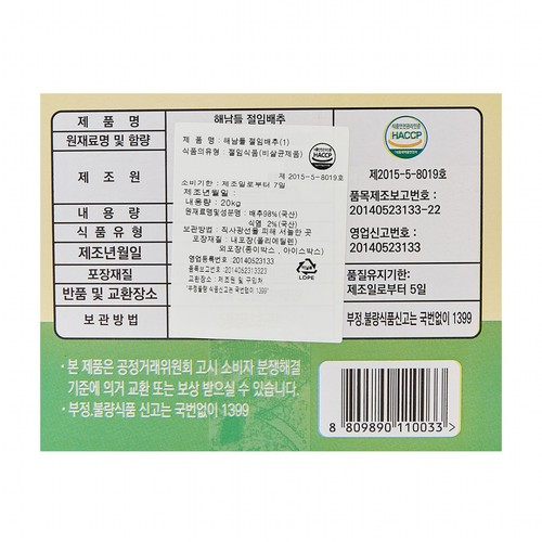 【사전예약, 11/13~12/10 배송】 해남 절임배추 (20KG/박스)