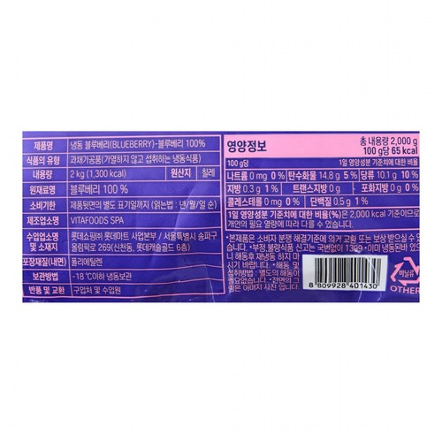 칠레산 냉동 블루베리 (2KG/봉)
