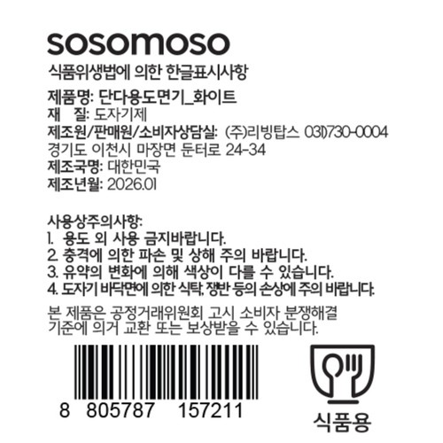 소소모소 단 다용도 면기 (화이트)