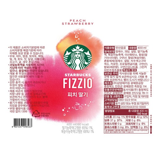 스타벅스 피지오 피치 딸기 (400ML)