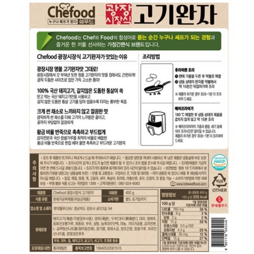 롯데 쉐푸드 광장시장식 고기완자 (450G)