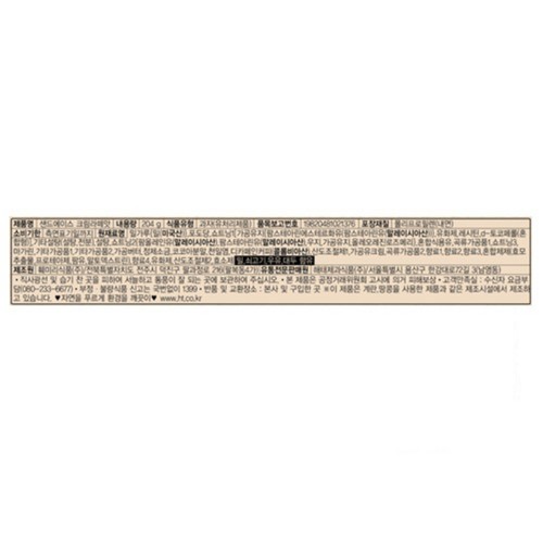 해태 샌드에이스 크림라떼맛 (204G)