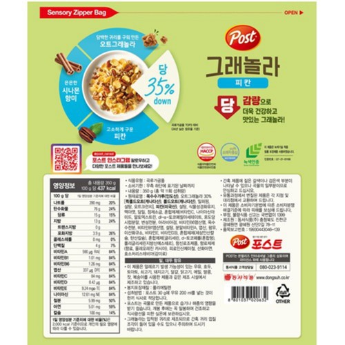 포스트 그래놀라 피칸 (350G)