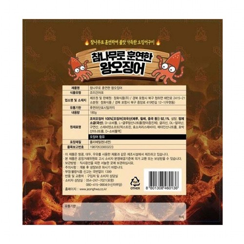 참나무로 훈연한 왕오징어 (180G)