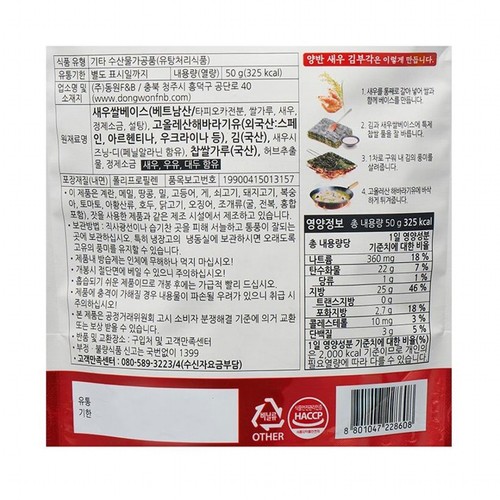 양반 김부각(새우맛) (50G)