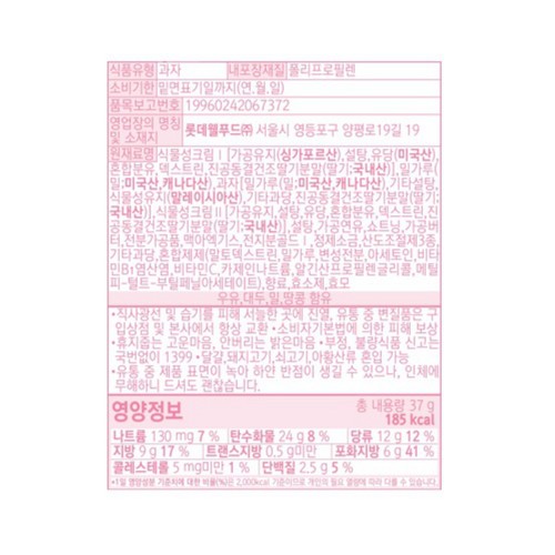 롯데 빼빼로 딸기 (37G)