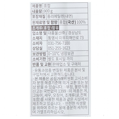 손질홍합 (900G/팩)