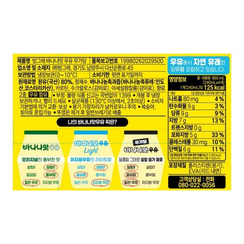 빙그레 무가당 바나나맛 우유 (240ML * 4)