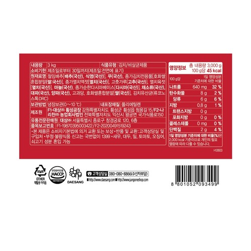 대상 종가 아삭하고 개운한 포기김치 (3KG)