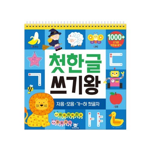 첫한글 쓰기왕