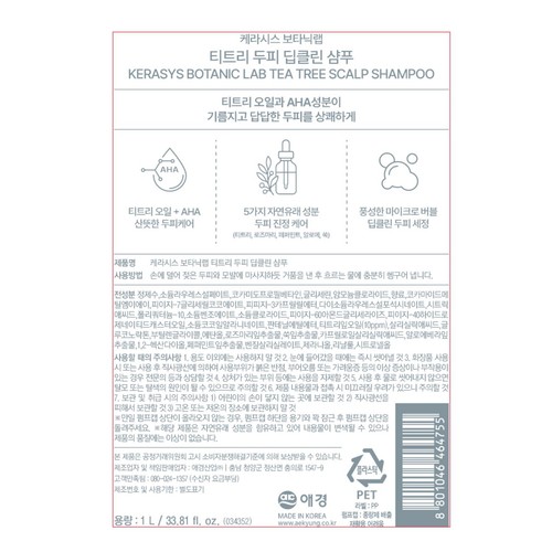 케라시스 보타닉 랩 티트리 두피 딥클린 샴푸 (1000ML)