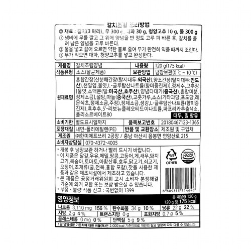 갈치조림양념 (120G)