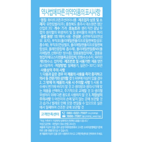 화이트 코튼 쿠션 라이너 (롱) (75입)