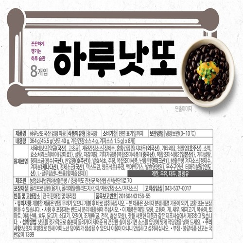 CJ 하루낫또 국산검정약콩 8입 (364G)