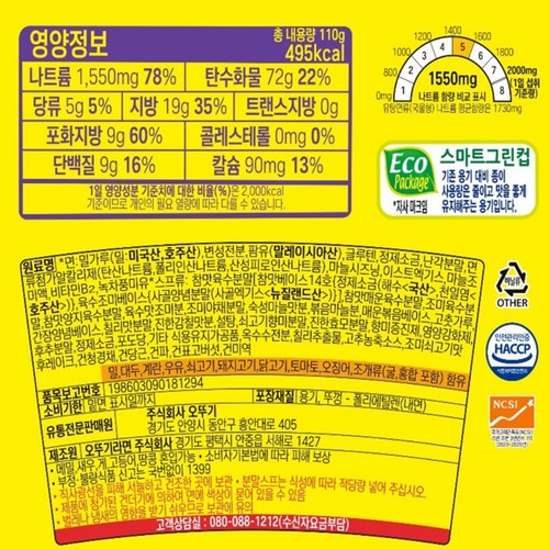 오뚜기 진라면 약간매운맛 큰컵 (110G)