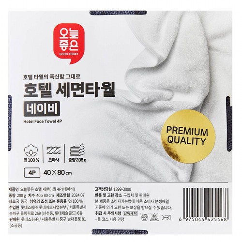 오늘좋은 호텔 세면타월(4P,네이비) (40*80CM)
